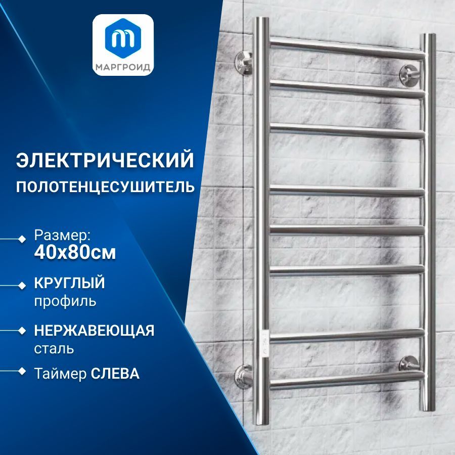 Полотенцесушитель электрический Маргроид BAU В10 40х80, П8 (3+3+2) с таймером слева, скрытый монтаж