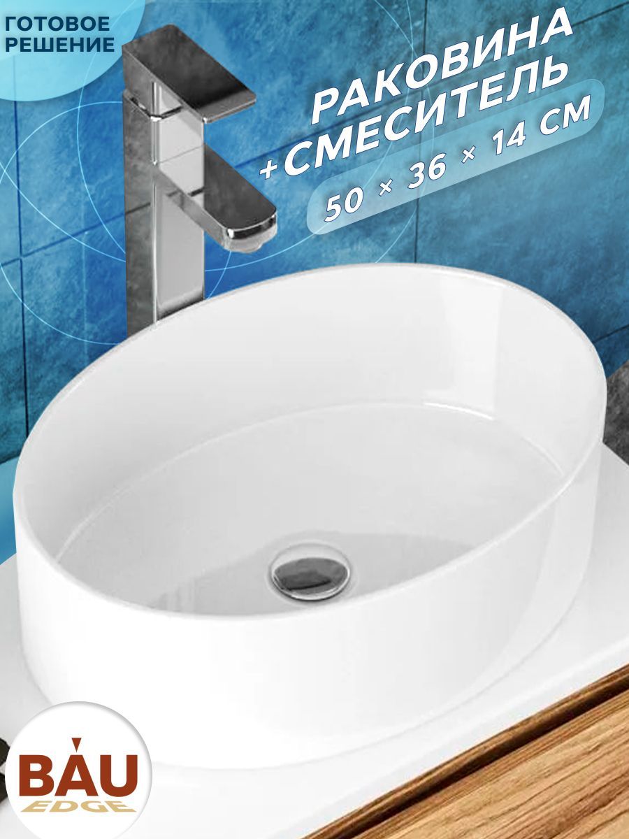 Раковина накладная со смесителем (BAU Nimb овальная 50х36, белая + смеситель для раковины высокий Potato Hotel, хром)