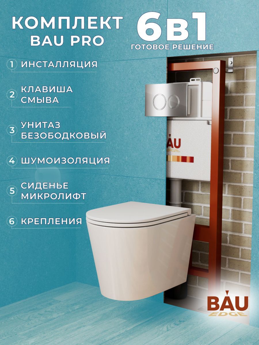 Комплект BAU 6 в 1: инсталляция BAU PRO, унитаз подвесной торнадо Bau Nimb Hurricane-3, сиденье дюропласт микролифт, клавиша BAU Dream, хром