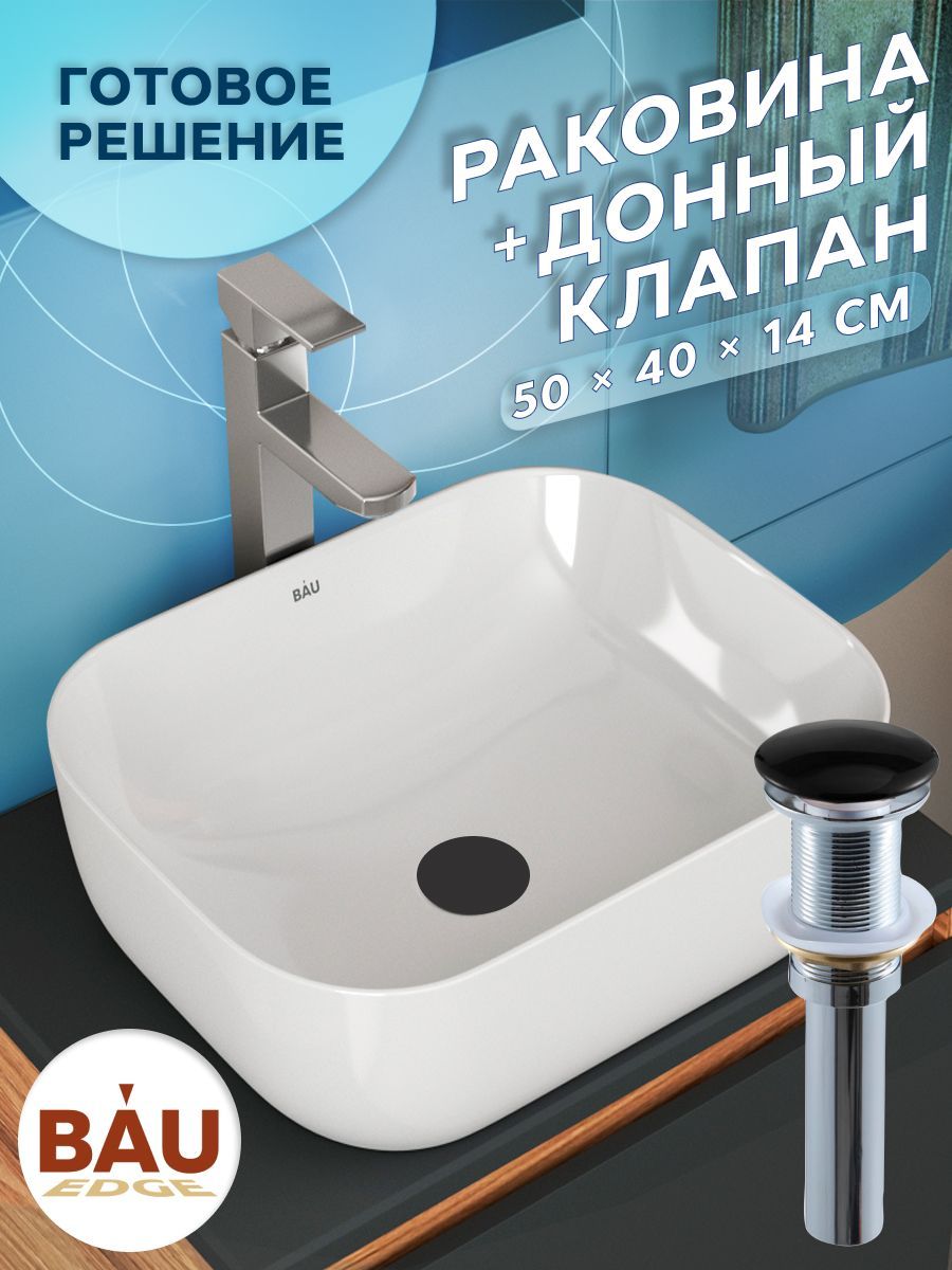 Раковина накладная прямоугольная BAU Stil Pro 50х40, белая + выпуск клик-клак, черный