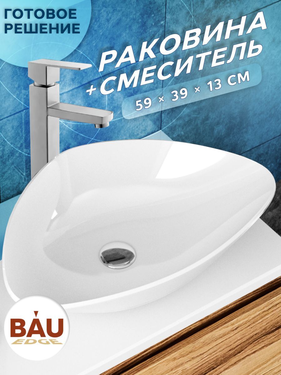 Раковина накладная со смесителем (BAU Triangle 59х39, белая + смеситель для раковины высокий Hotel Still, нержавеющая сталь)