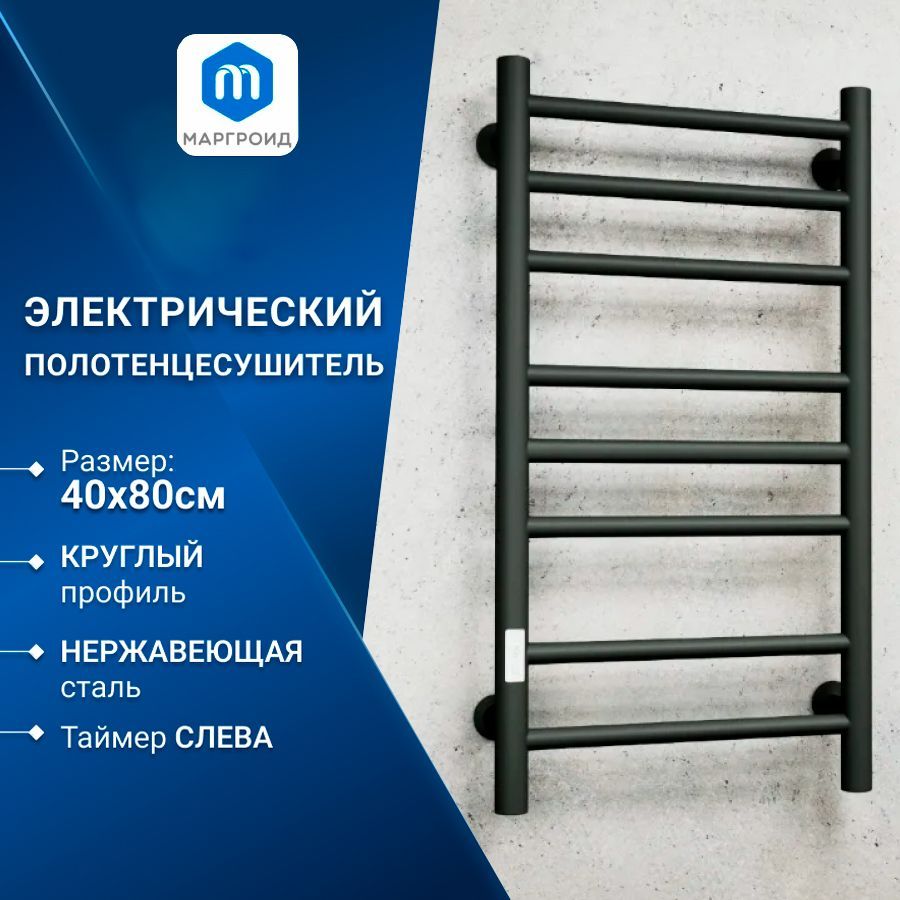 Полотенцесушитель электрический Маргроид BAU В10 40х80, П8 (3+3+2) с таймером слева, черный матовый RAL 9005