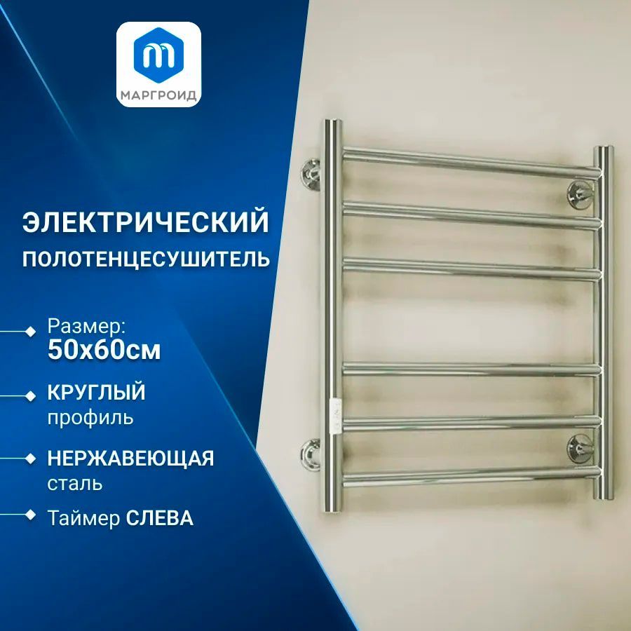 Полотенцесушитель электрический Маргроид BAU В10 50х60, П 6 (3+3) с таймером слева, скрытый монтаж