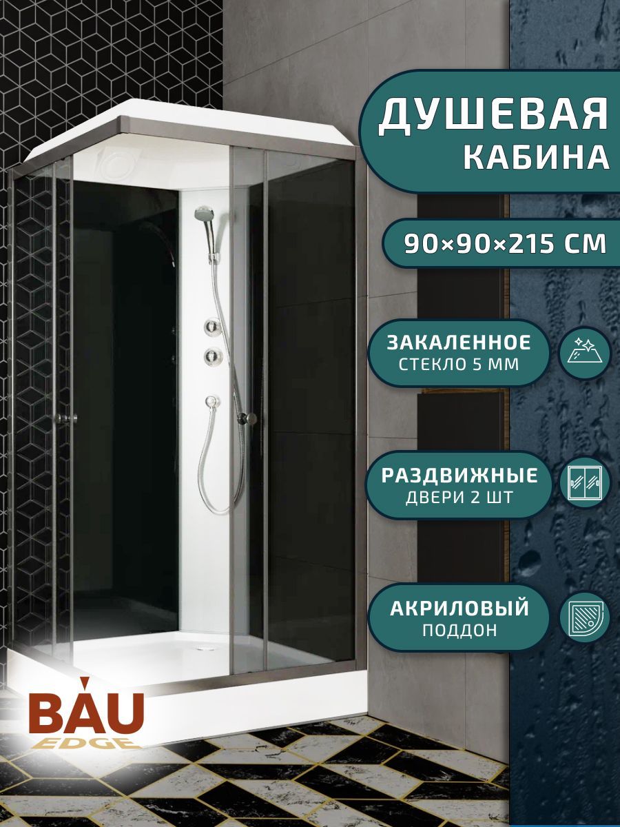 Душевая кабина BAU Stil квадратныая с поддоном 90x90х215, тонированные передние закаленные стекла, черные задние стенки, черный матовый профиль