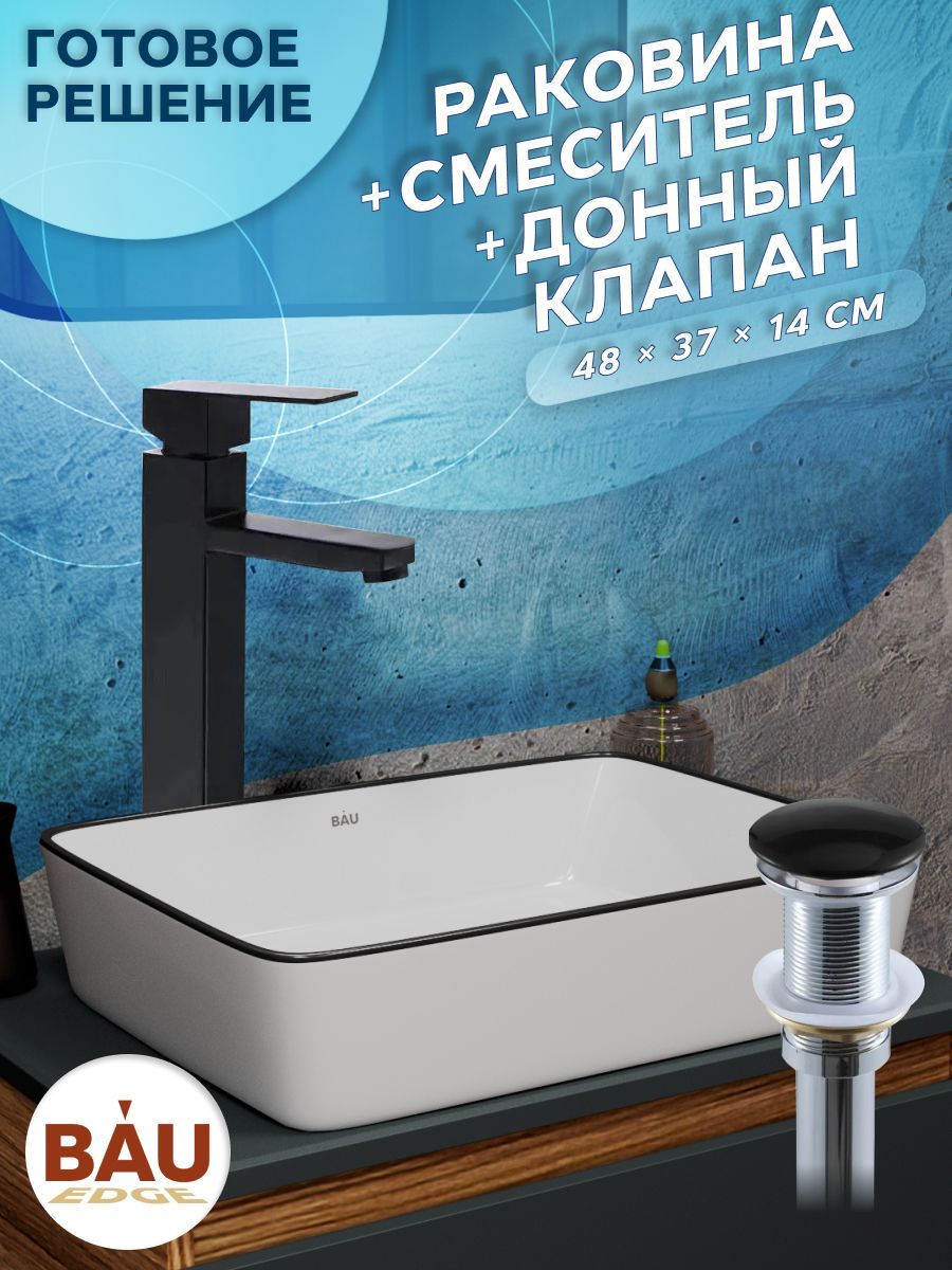Раковина накладная со смесителем и выпуском (прямоугольная BAU Hotel 48х37, белая + смеситель Hotel Black, черный, выпуск клик-клак черный)