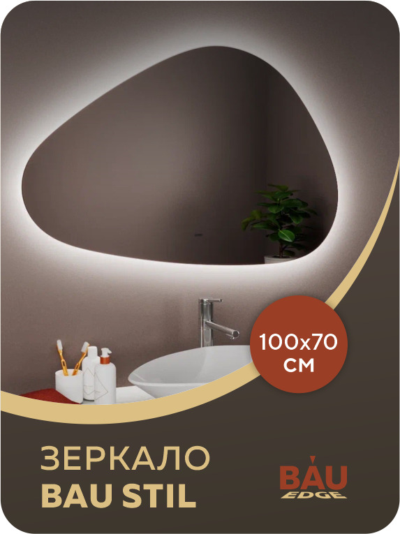 Зеркало с LED подсветкой для ванной Bau Versal, 100х70, сенсор на взмах, пластиковый защитный корпус