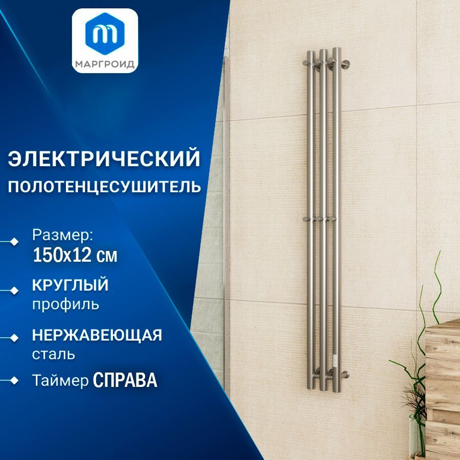 Полотенцесушитель, дизайн-радиатор электрический Маргроид BAU Inaro III 150х12, нержавеющая сталь, с таймером