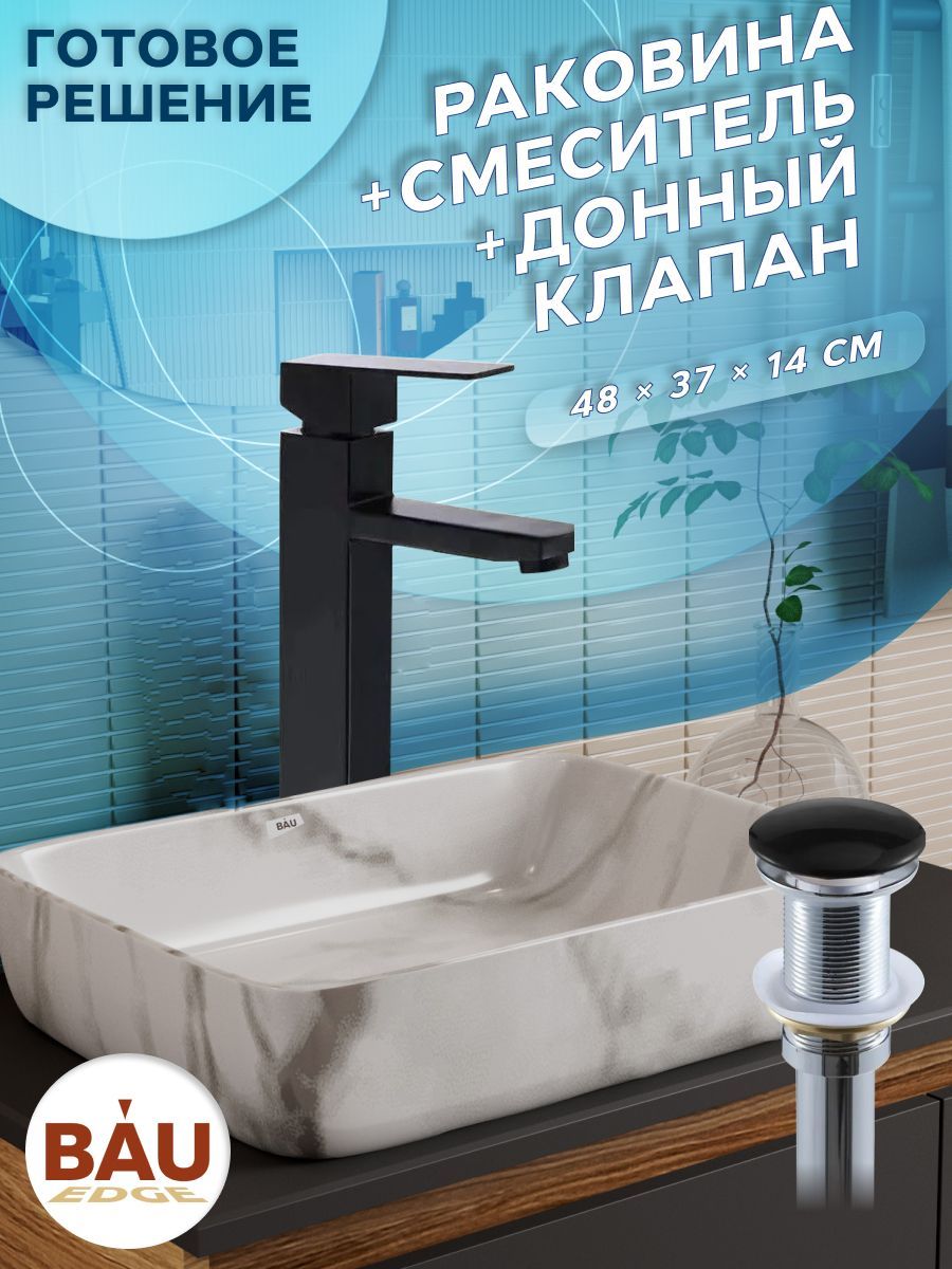 Раковина накладная со смесителем и выпуском (прямоугольная BAU Hotel 48х37, мрамор + смеситель Hotel Black, черный, выпуск клик-клак черный)