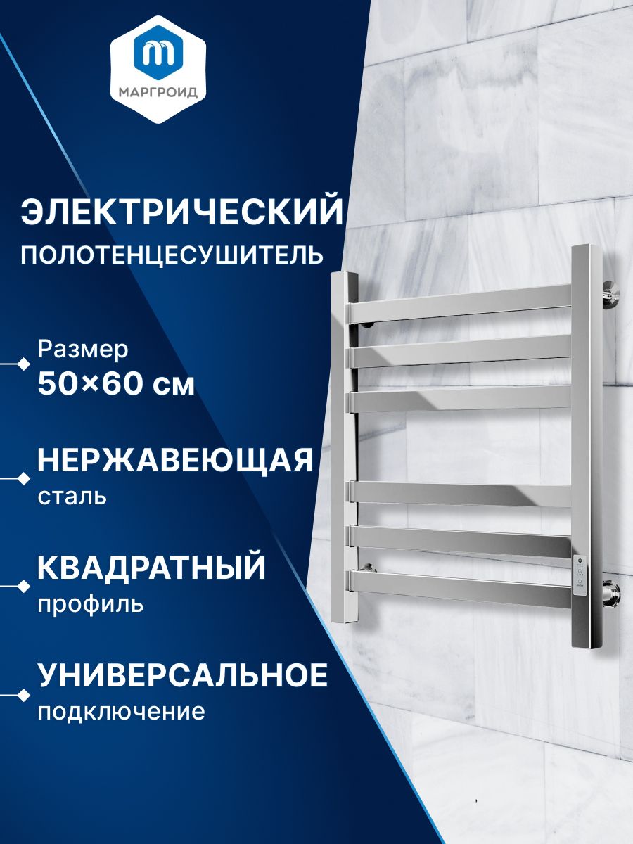 Полотенцесушитель электрический профильный Маргроид BAU В81/10 50х60, 2 вставки 3х3 размер 30*10 с таймером универсальный
