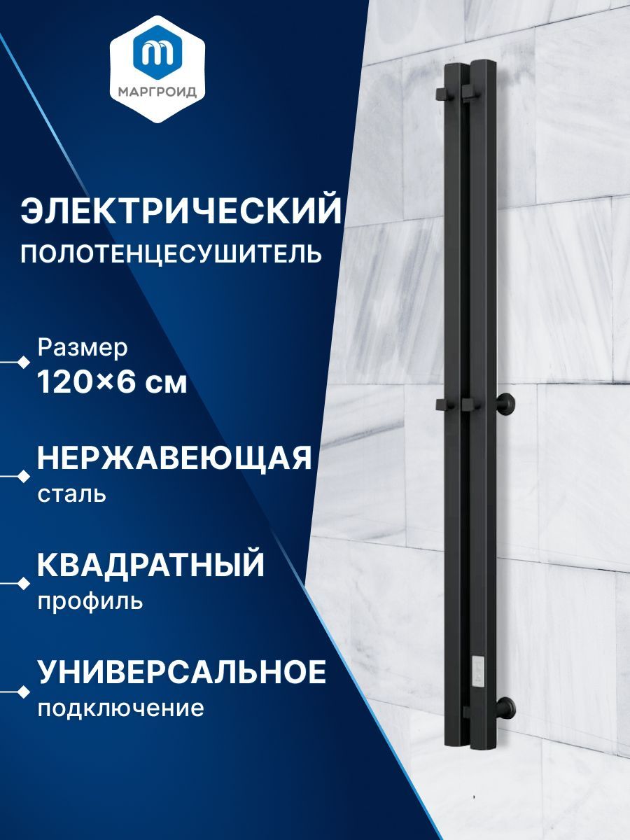 Полотенцесушитель, дизайн-радиатор электрический квадратный профиль Маргроид BAU Inaro II 120х12, черный матовый, с таймером, универсальное подключение