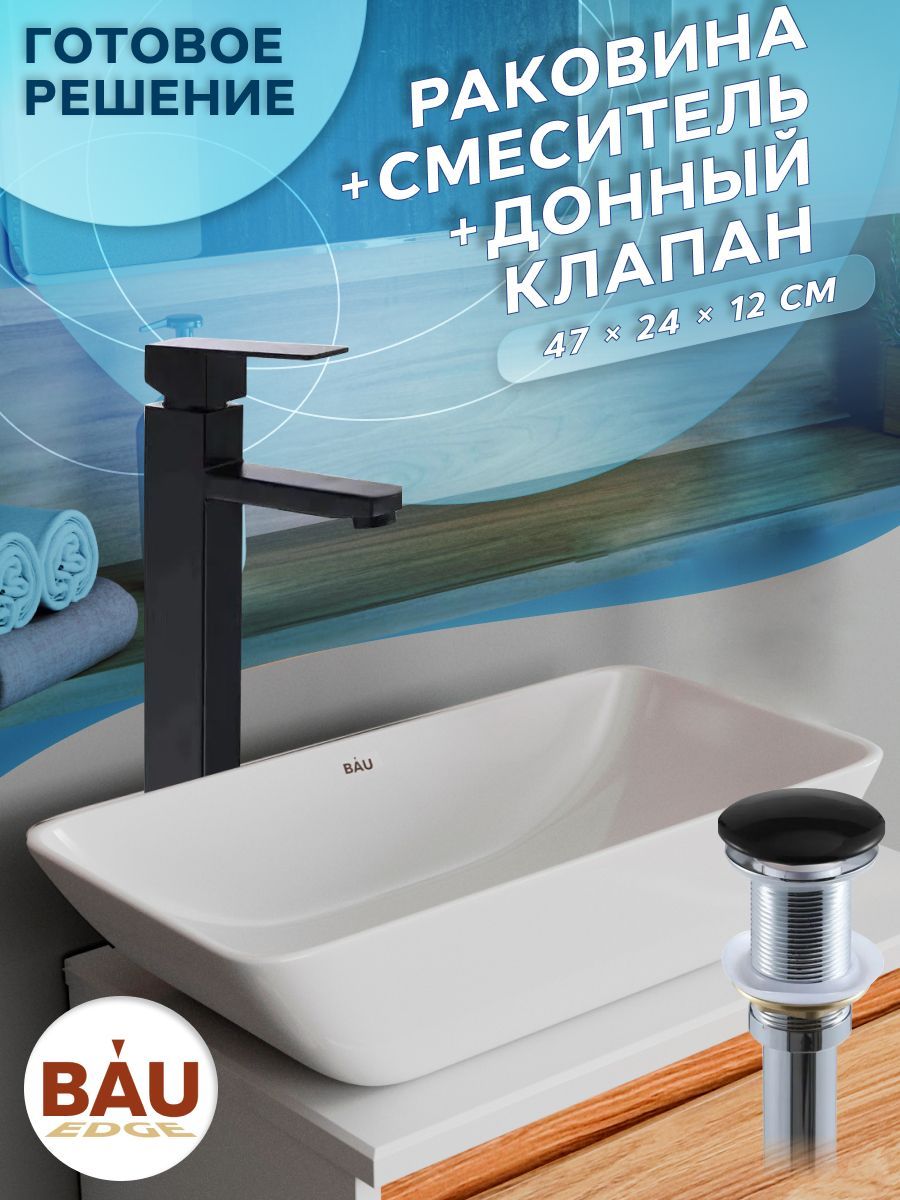 Раковина накладная со смесителем и выпуском (прямоугольная BAU Spectrum mini 47х24, белая + смеситель Hotel Black, черный, выпуск клик-клак черный)