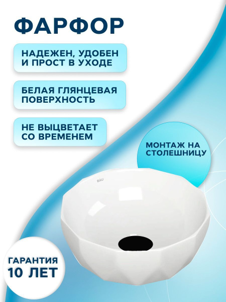 Раковина накладная со смесителем и выпуском (на столешницу BAU Diamond D40, белая + смеситель Hotel Black, черный, выпуск клик-клак черный)