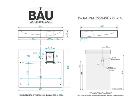 Раковина над стиральной машиной BAU Hotel 60х50, литьевой мрамор в комплекте с кронштейнами и сифоном