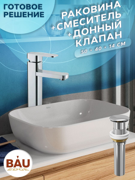 Раковина накладная со смесителем и выпуском (прямоугольная BAU Stil 50х40, белая + смеситель Hotel Still, нер. сталь, выпуск клик-клак хром)
