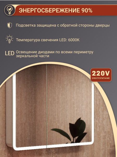 Зеркало-шкаф Bau Stil 70х80, LED подсветка, сенсор, плавное закрывание, оборачиваемый