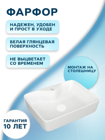 Раковина накладная со смесителем и выпуском (прямоугольная BAU 48х37, смеситель Hotel Still, клик-клак белый)