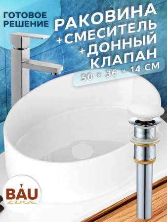 Раковина со смесителем и выпуском (Умывальник на столешницу BAU Nimb овальный 50х36, белый, смеситель для раковины высокий Hotel Still, выпуск клик клак, белый)