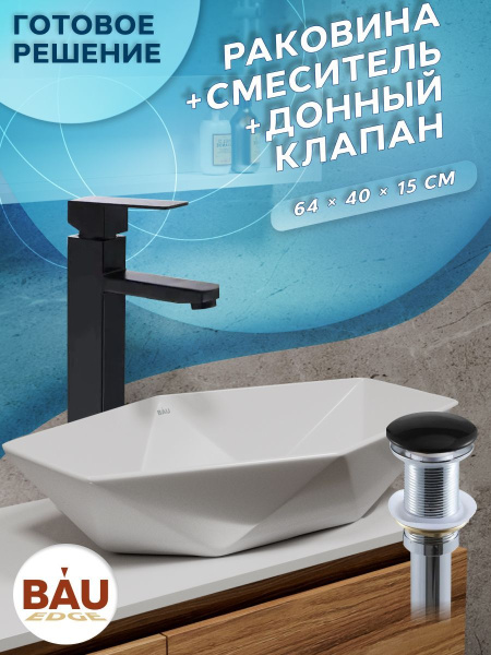 Раковина накладная со смесителем и выпуском (на столешницу BAU Crystal 64х40, белая + смеситель Hotel Black, черный, выпуск клик-клак черный)