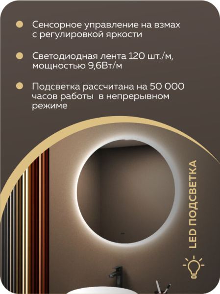 Зеркало Bau Spectrum D65, круглое, LED, сенсор на взмах, ореольная подсветка