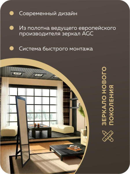 Зеркало напольное интерьерное Bau Full-length 160х45 гримерное, прямоугольное в полный рост, рама венге