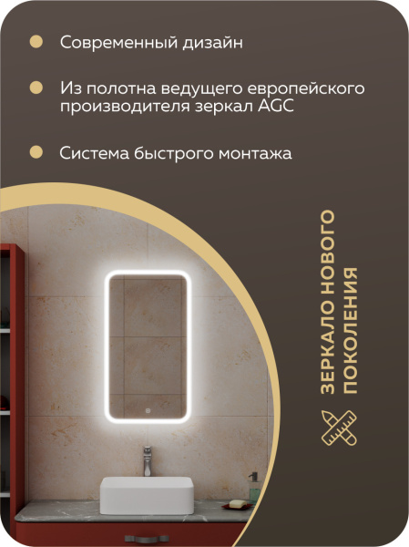 Зеркало Bau Stil 40х70, сенсорная LED подсветка, пластиковый защитный корпус