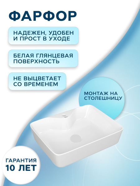 Раковина прямоугольная накладная BAU Cerama 48х37, с отверстием под смеситель, белая