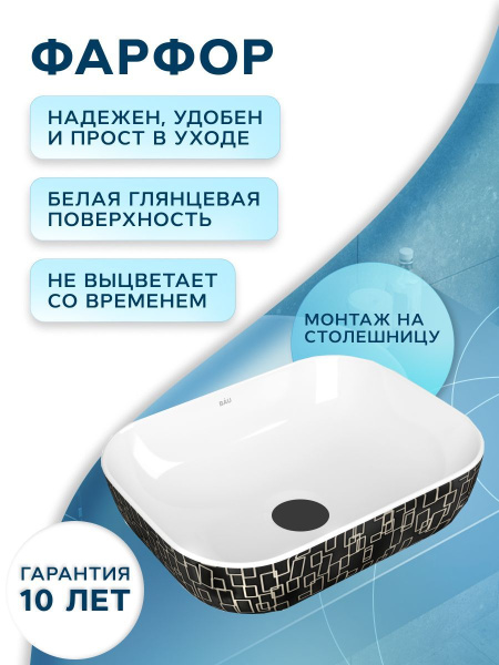 Раковина накладная прямоугольная BAU Stil 50х40, белая/черная с орнаментом