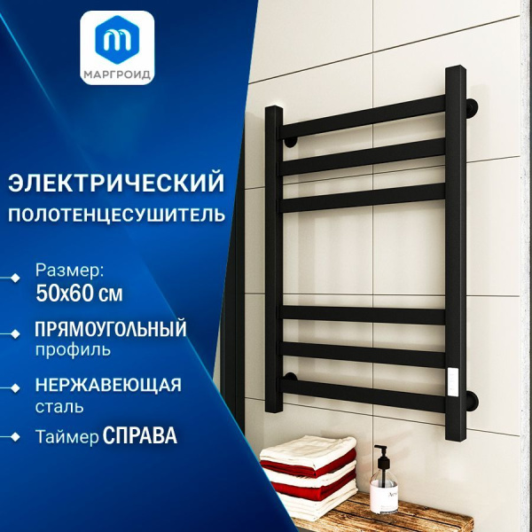 Полотенцесушитель электрический профильный Маргроид BAU В81/10 50х60, 2 вставки 3х3 размер 30*10, черный матовый с таймером, универсальное подключение