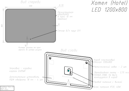Зеркало Bau Hotel Limited Edition 1200х800, сенсор на взмах, c LED подсветкой, защитный корпус с высокой светопроницаемостью, теплый свет