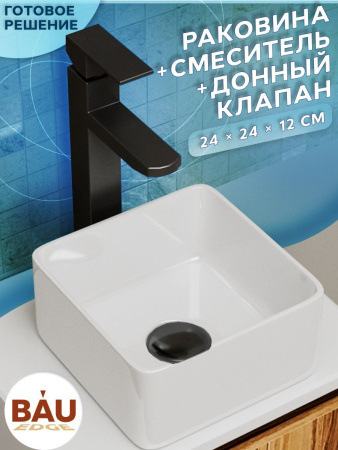 Раковина накладная со смесителем и выпуском (Умывальник BAU Mini квадратный 24х24 белый + смеситель для раковины высокий Hotel Black, черный, выпуск клик клак, черный)