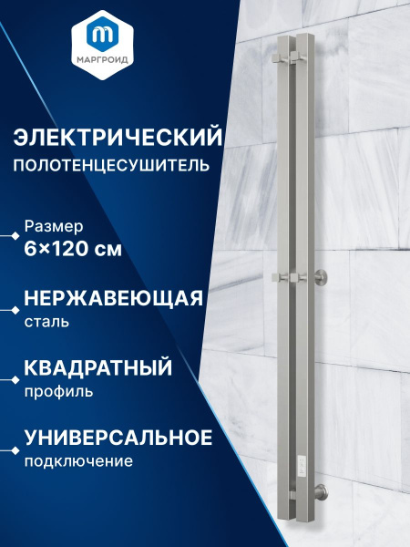 Полотенцесушитель Inaro Р120*6 профильный BAU (21,3 ", СНШ, 1 секция, 3 вставки, Под скрытый монтаж. С таймером, 4 крючка, 2 сверху, 2 в середине) универсальный