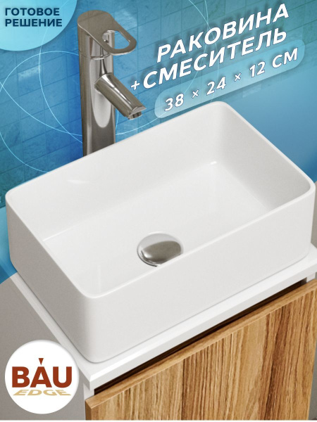 Раковина накладная со смесителем (BAU Mini прямоугольная, 38х24 белая + смеситель для раковины высокий Diadonna Dream, латунь, хром)