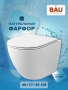Унитаз подвесной безободковый вихревой Bau Dream Hurricane, быстросъемное тонкое сиденье дюропласт микролифт