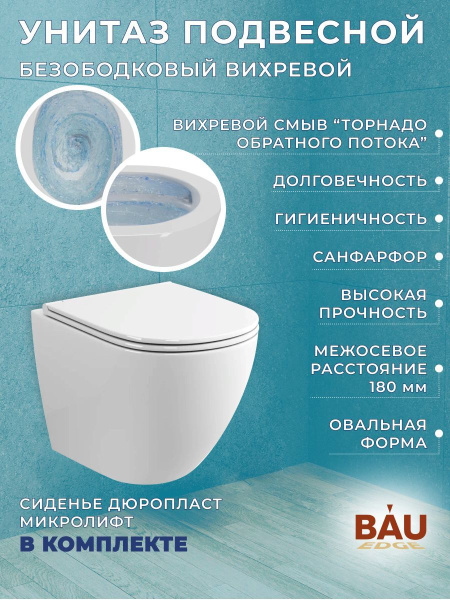 Комплект BAU 6 в 1: инсталляция BAU PRO, унитаз подвесной торнадо Bau Dream Hurricane-3, сиденье дюропласт микролифт, клавиша BAU Stil, хром