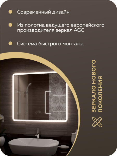 Зеркало Bau Stil 80х70, сенсорная LED подсветка, пластиковый защитный корпус