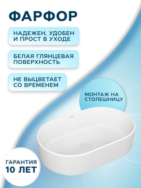 Раковина накладная овальная BAU Nimb 56х36, белая