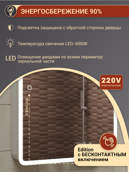 Зеркало-шкаф Bau Stil 60х80, LED подсветка, сенсор, плавное закрывание, оборачиваемый