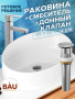 Раковина со смесителем и выпуском (Умывальник на столешницу BAU Nimb овальный 50х36, белый, смеситель для раковины высокий Hotel Still, выпуск клик клак, хром)
