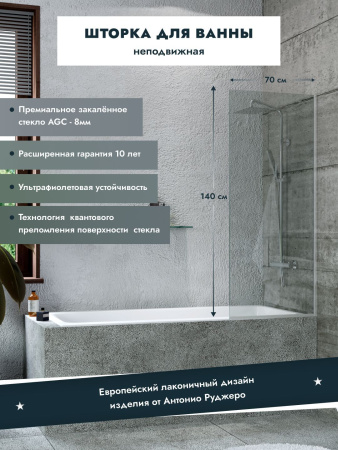 Шторка на ванну стеклянная BAU Stil 140х70 см прозрачное стекло, хромированный профиль