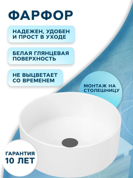 Раковина накладная на столешницу BAU Dream круглая D41, белая, выпуск клик клак, черный