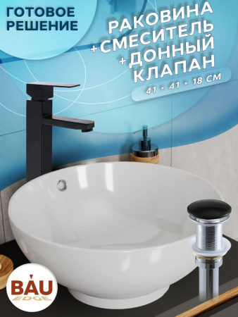 Раковина накладная со смесителем и выпуском (круглая BAU Dream D41, белая + смеситель Hotel Black, черный, выпуск клик-клак черный)