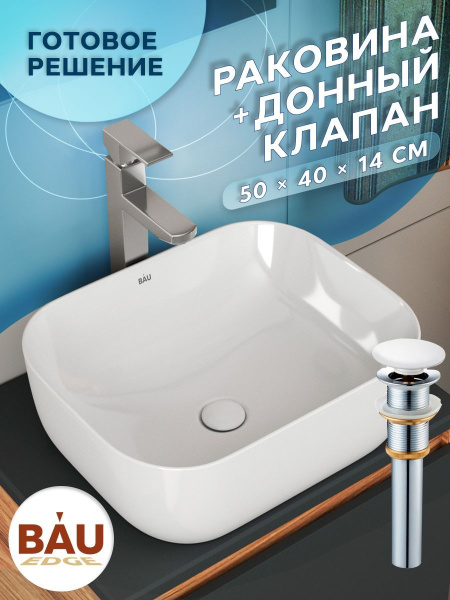 Раковина накладная прямоугольная BAU Stil Pro 50х40, белая + выпуск клик-клак, белый