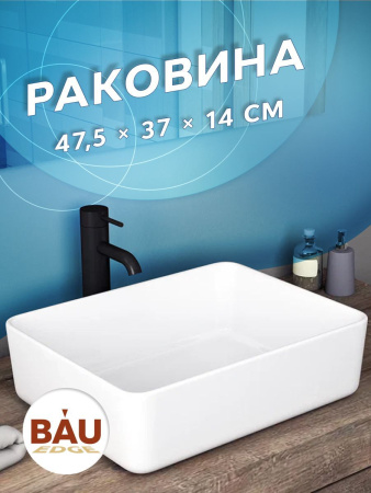 Раковина накладная прямоугольная BAU Hotel 48х37, белая