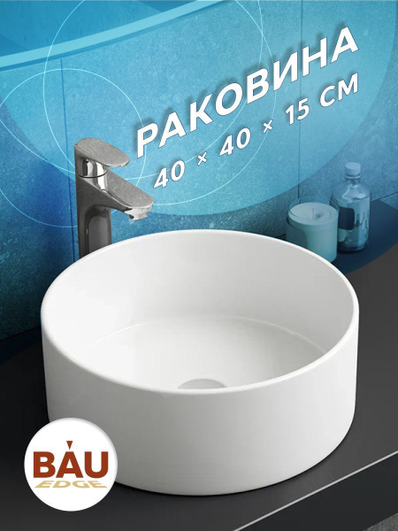 Тумба с раковиной и выпуском (тумба Bau Dream 60, графит + раковина санфаянс накладная круглая BAU Dream D41, выпуск клик-клак, белый)