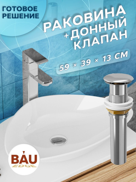 Раковина накладная на столешницу BAU Triangle 59х39, белая,  выпуск клик клак, хром