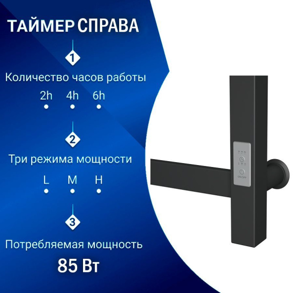 Полотенцесушитель электрический профильный Маргроид BAU В81/10 40х60, П4, черный матовый RAL 9005 с таймером, универсальное подключение