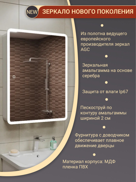 Зеркало-шкаф Bau Stil 60х80, LED подсветка, сенсор, плавное закрывание, оборачиваемый
