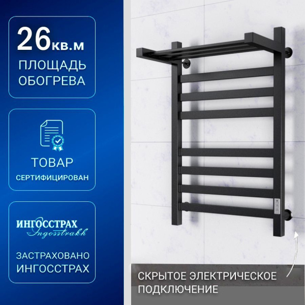 Полотенцесушитель электрический профильный с полкой Маргроид BAU В81/10 50х80, 2 вставки 4х4, черный матовый с таймером, универсальное подключение