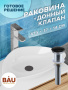 Раковина накладная на столешницу BAU Triangle 59х39, белая, выпуск клик клак, черный