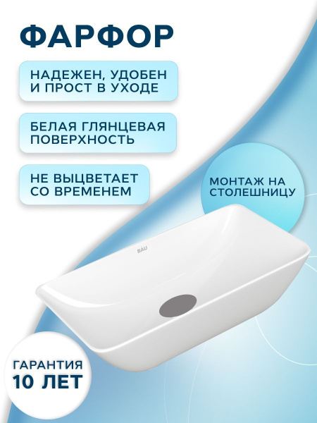 Раковина чаша накладная прямоугольная BAU Spectrum mini 47х24, белая